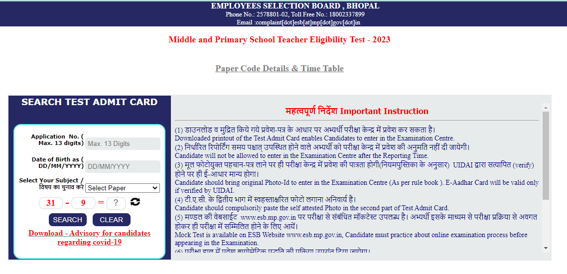 MPTET Admit Card 2023 Out, MP TET Hall Ticket Download Link_4.1