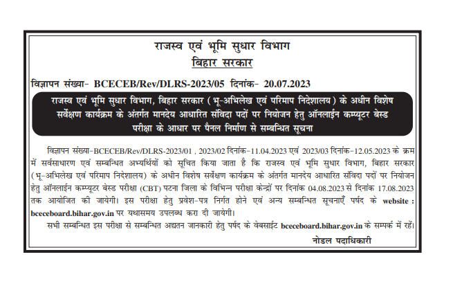 Bihar DLRS Amin Admit Card 2023 Out, Direct Download Link_3.1
