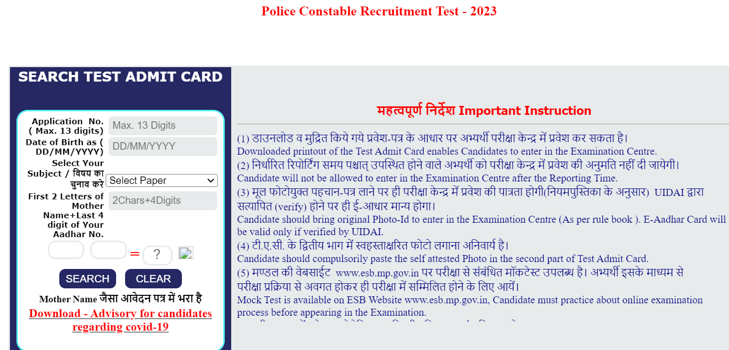 mp-police-admit-card