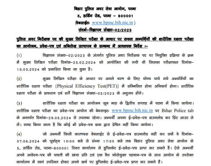 Bihar Police SI Physical Exam Date 2024 Out, Hall Ticket for 1275 Posts_3.1