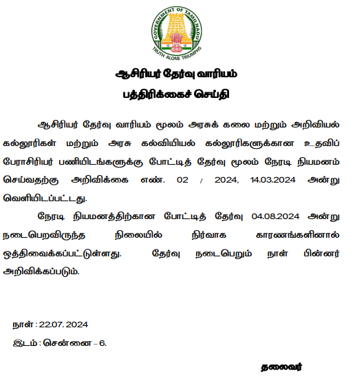 TN TRB Assistant Professor Exam 2024 Postponed, New Exam Date Soon_3.1