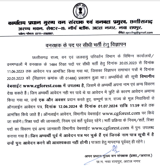 CG Forest Guard Recruitment 2024, Application Form Reopen at forest.cg.gov.in_3.1
