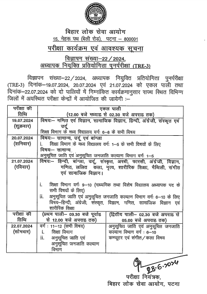 BPSC TRE 3.0 Teachers Exam Date 2024 Out, Hall Ticket for 87774 Vacancies_3.1