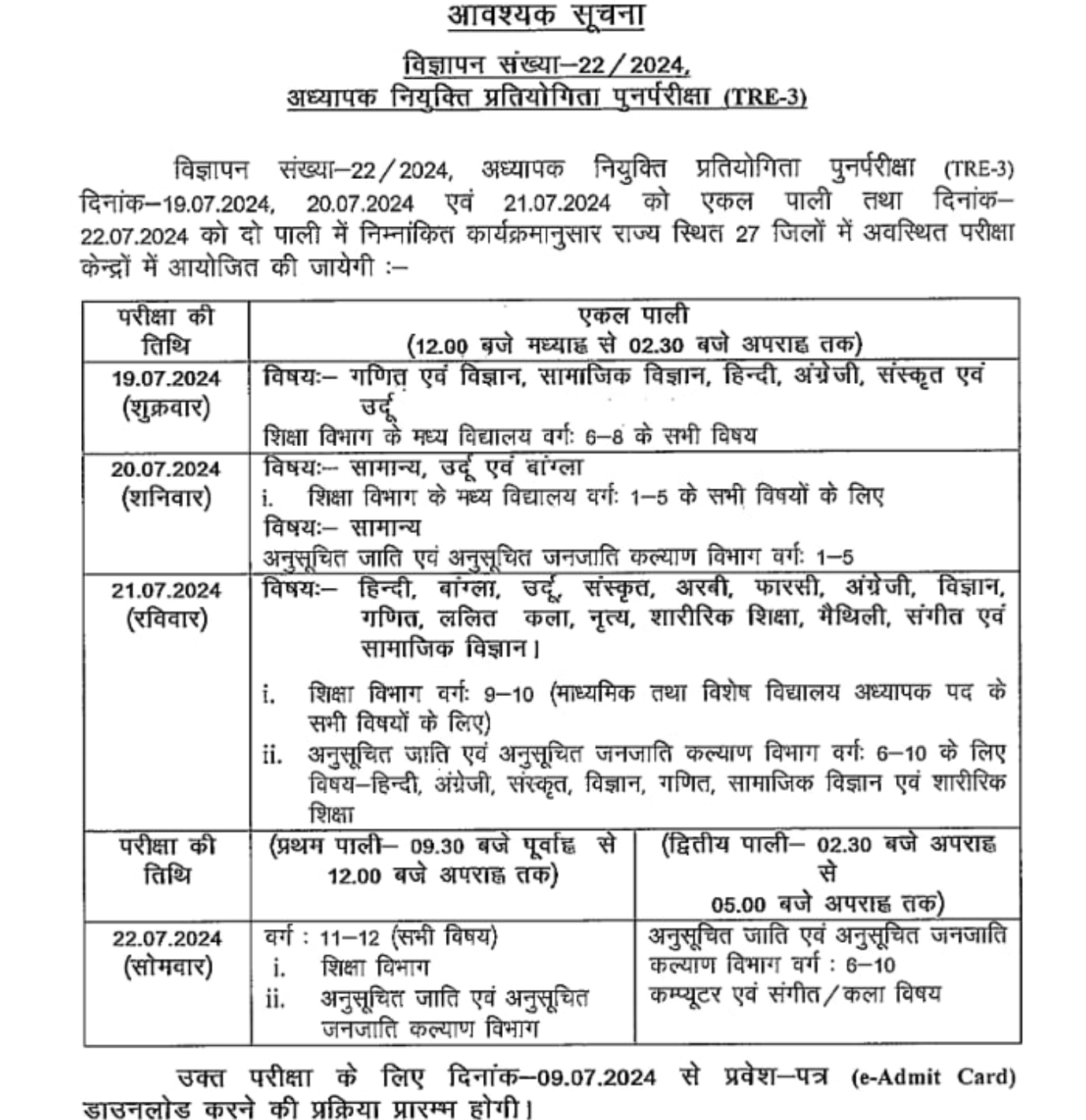 BPSC TRE 3.0 Admit Card 2024, Download Link