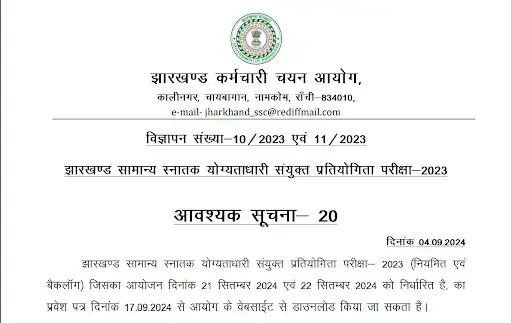 JSSC CGL Exam Date 2024 and Call Letter Out for 2017 Vacancies_3.1