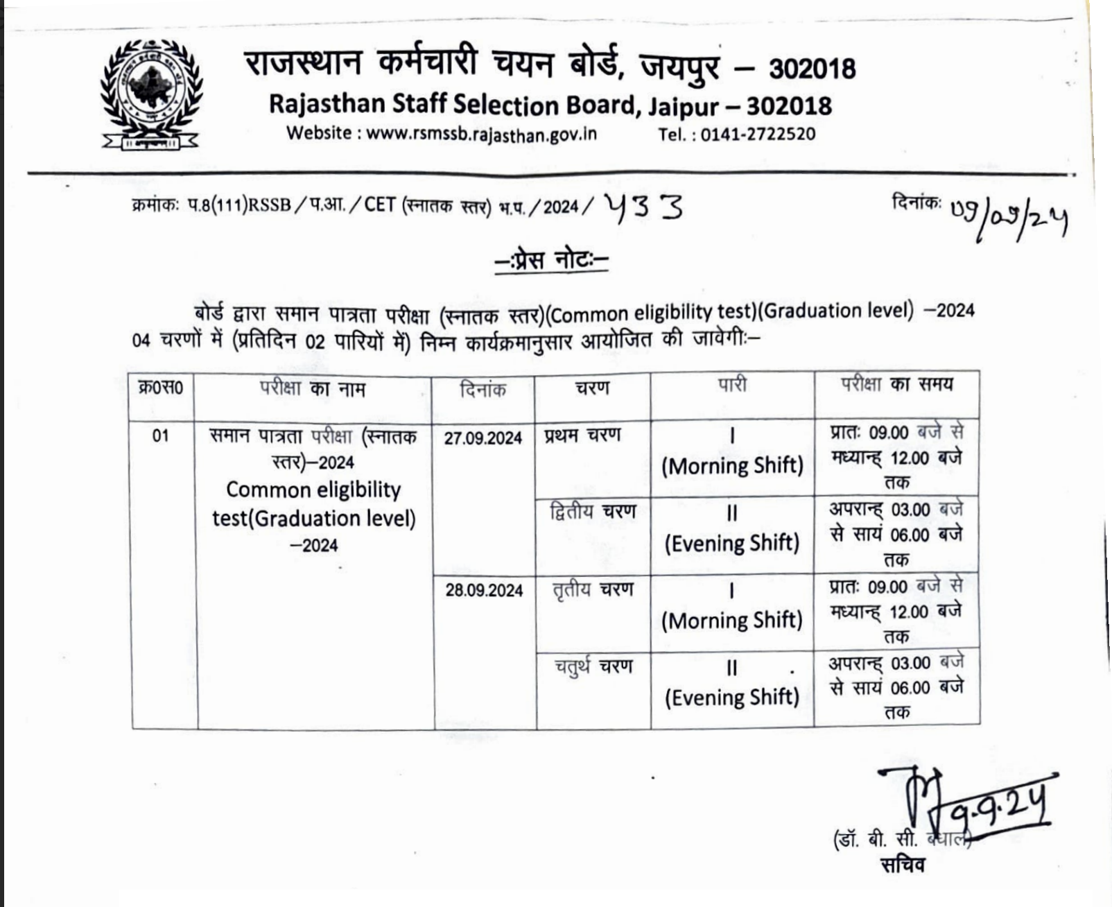 Rajasthan CET Exam Date 2024 Out, Check Exam Schedule Notice_3.1