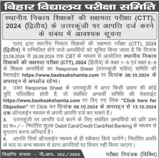 BSEB Sakshamta Pariksha Answer Key 2024 Out, Phase 2 Answer Key PDF Download_3.1