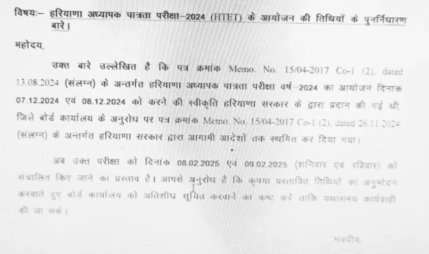 HTET Exam Date 2025 Out, Written Exam in February