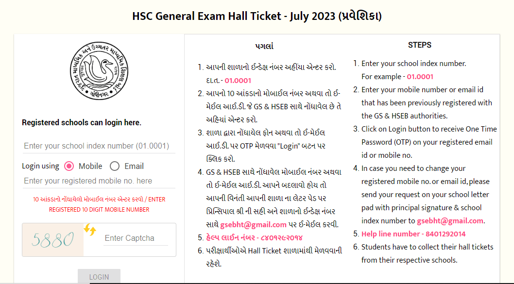 GSEB 12th Supplementary Admit Card 2023 Out, Gujarat Board HSC Supply Hall Ticket Link_4.1