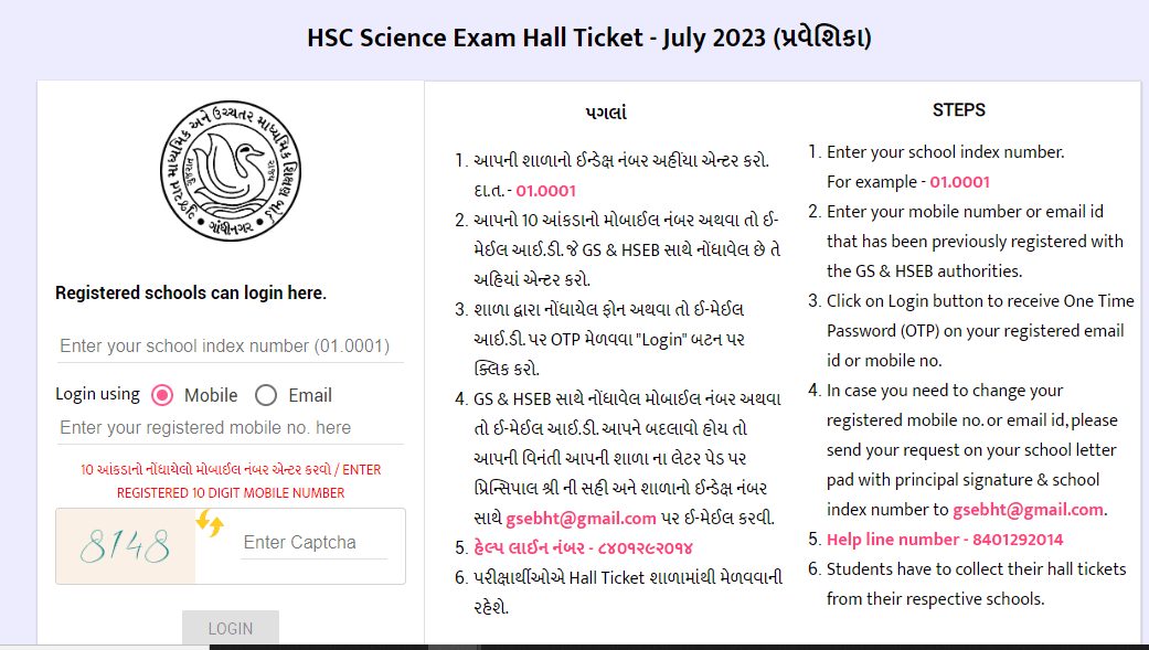 GSEB 12th Supplementary Admit Card 2023 Out, Gujarat Board HSC Supply Hall Ticket Link_5.1