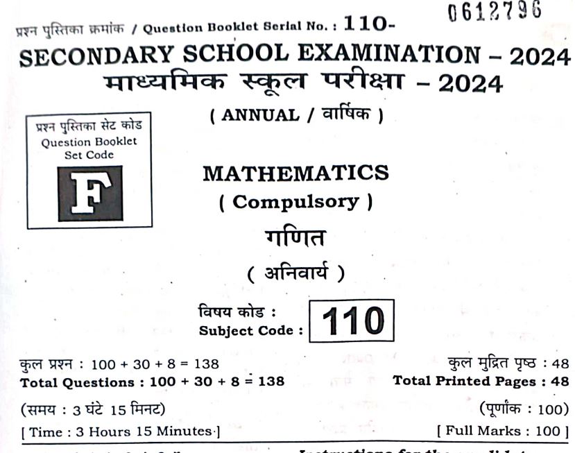 Bihar Board Class 10th Maths Question Paper 2024 PDF with Answers_3.1