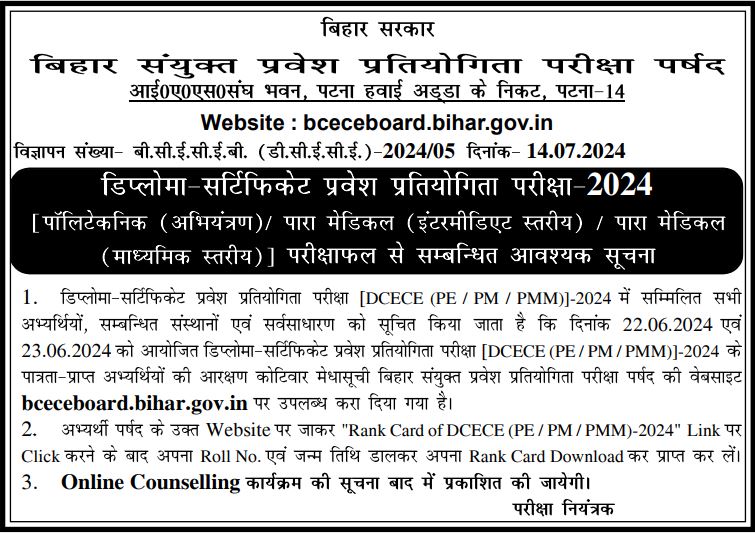 Bihar Polytechnic Result 2024