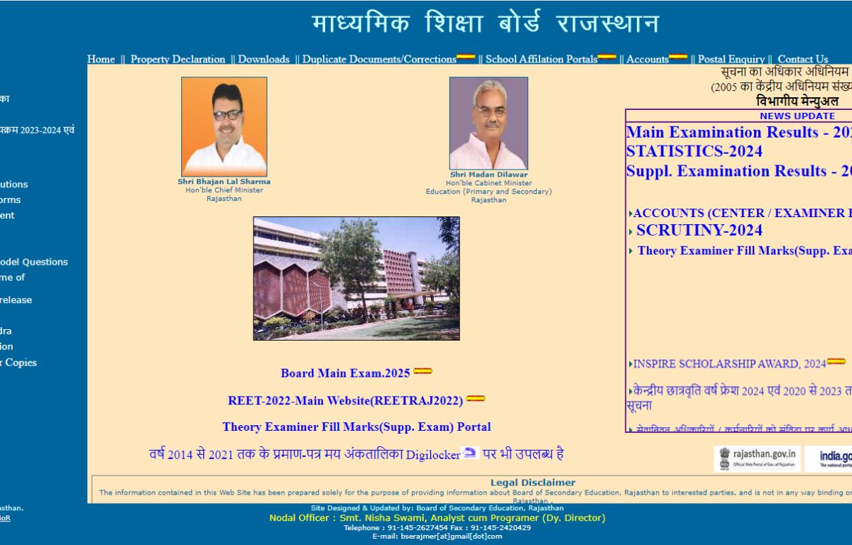 RBSE 12th Supplementary Result 2024