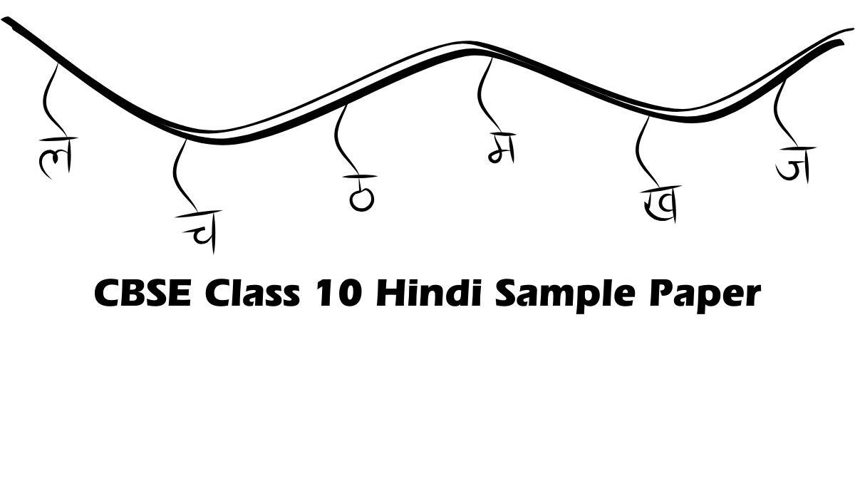 CBSE Class 10 Hindi Sample Paper