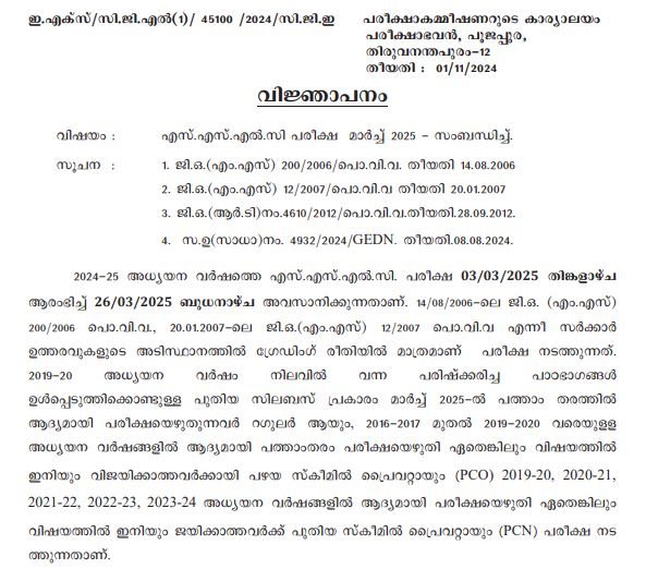 Kerala SSLC Exam Time Table 2025 Out, Check Class 10th Exam Dates_3.1